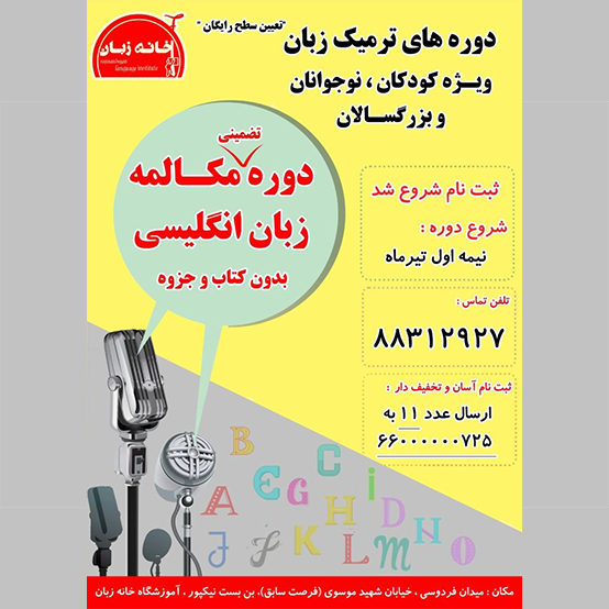 قسمت ۱۶ : از آریان‌پور تا خانه زبان تهران