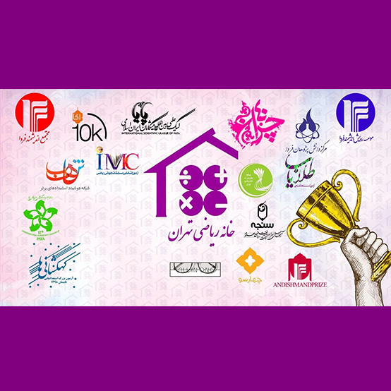 قسمت ۲۲: از سفارت چین تا مشهد