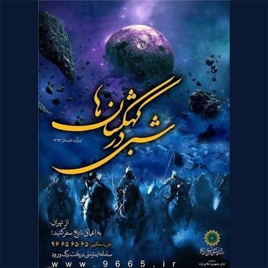 قسمت هشتم: شبی در کهکشان‌ها؛ بازآفرینی یک برند در ۲۰ روز